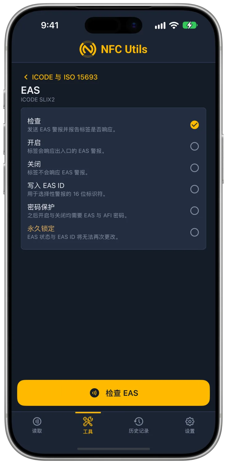 EAS 页面