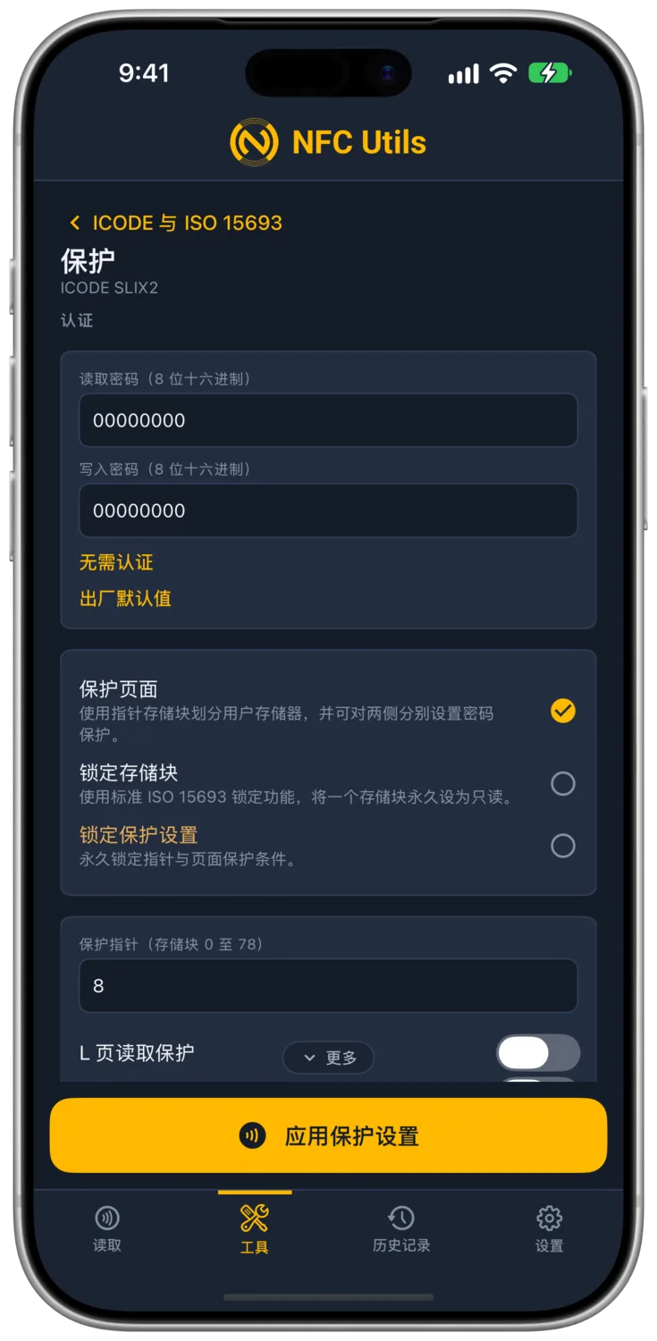 保护页面