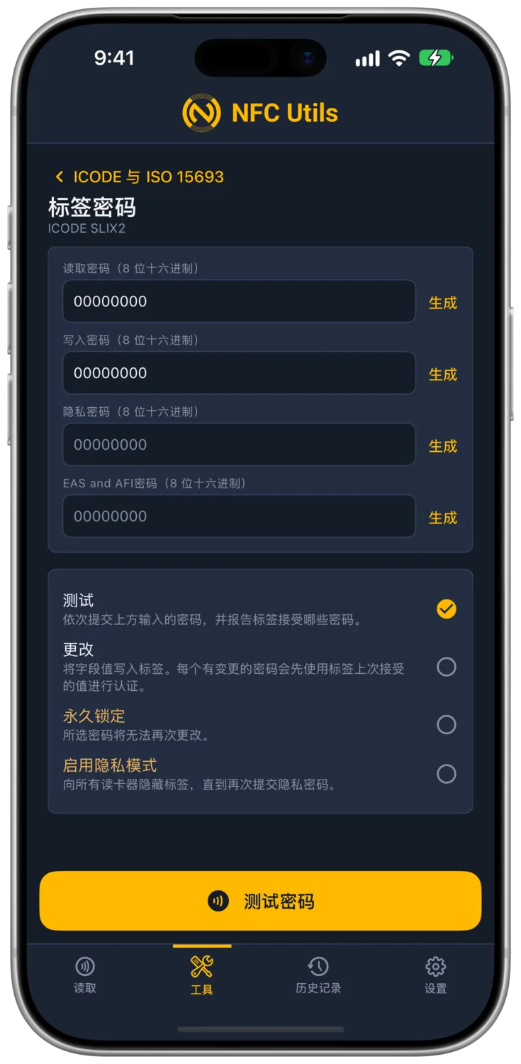 标签密码页面