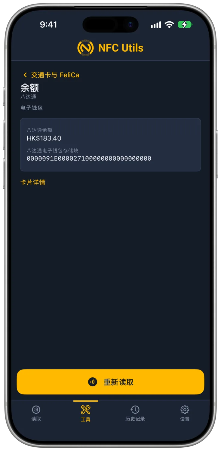 NFC Utils 显示八达通余额 HK$183.40