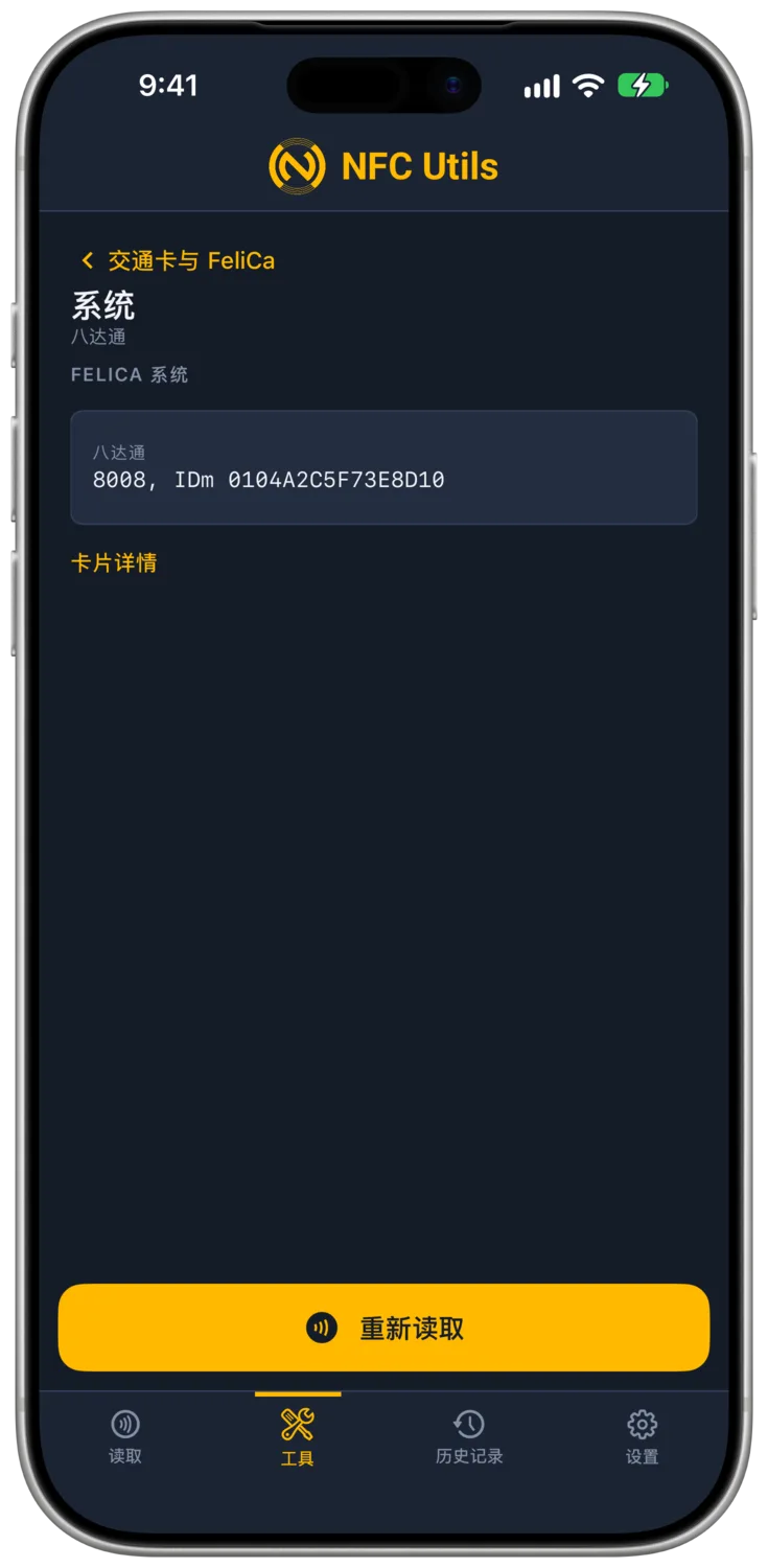 显示卡片所提供系统信息的 FeliCa 系统工具