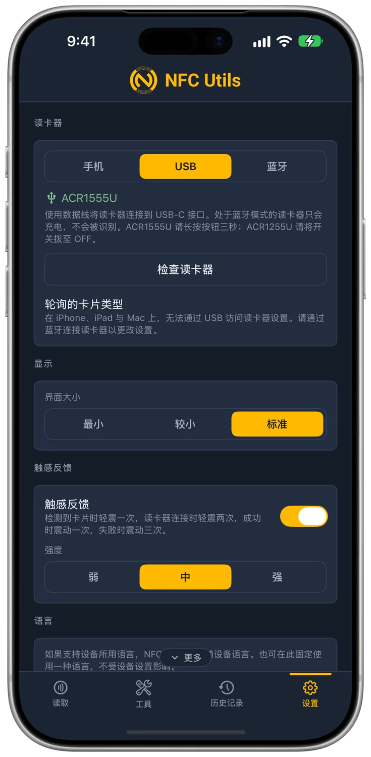 iPhone 通过 USB 连接时的「轮询的卡片类型」，说明读卡器设置通道不可用