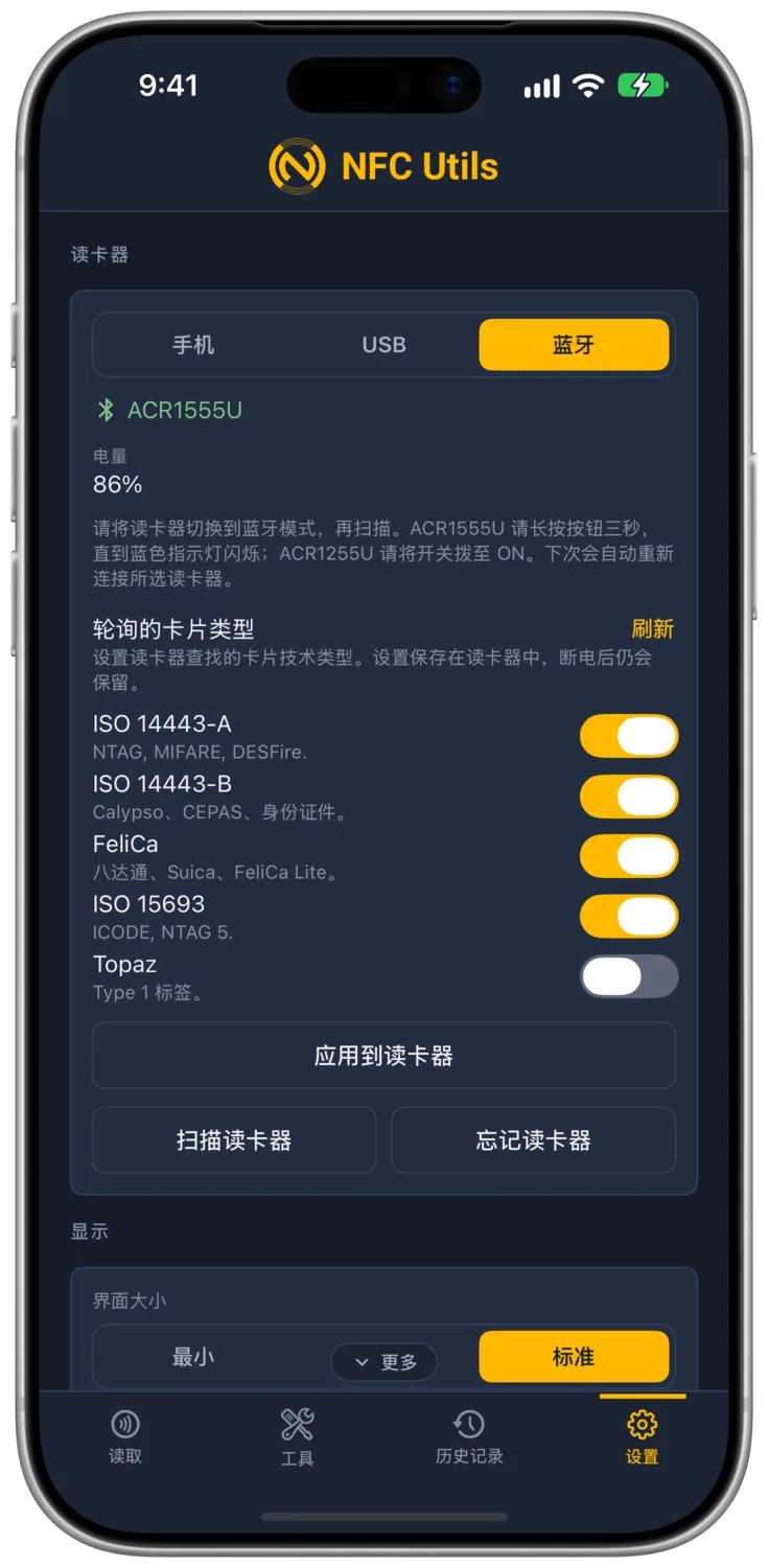 受支持的 ACS 蓝牙读卡器上的「轮询的卡片类型」设置