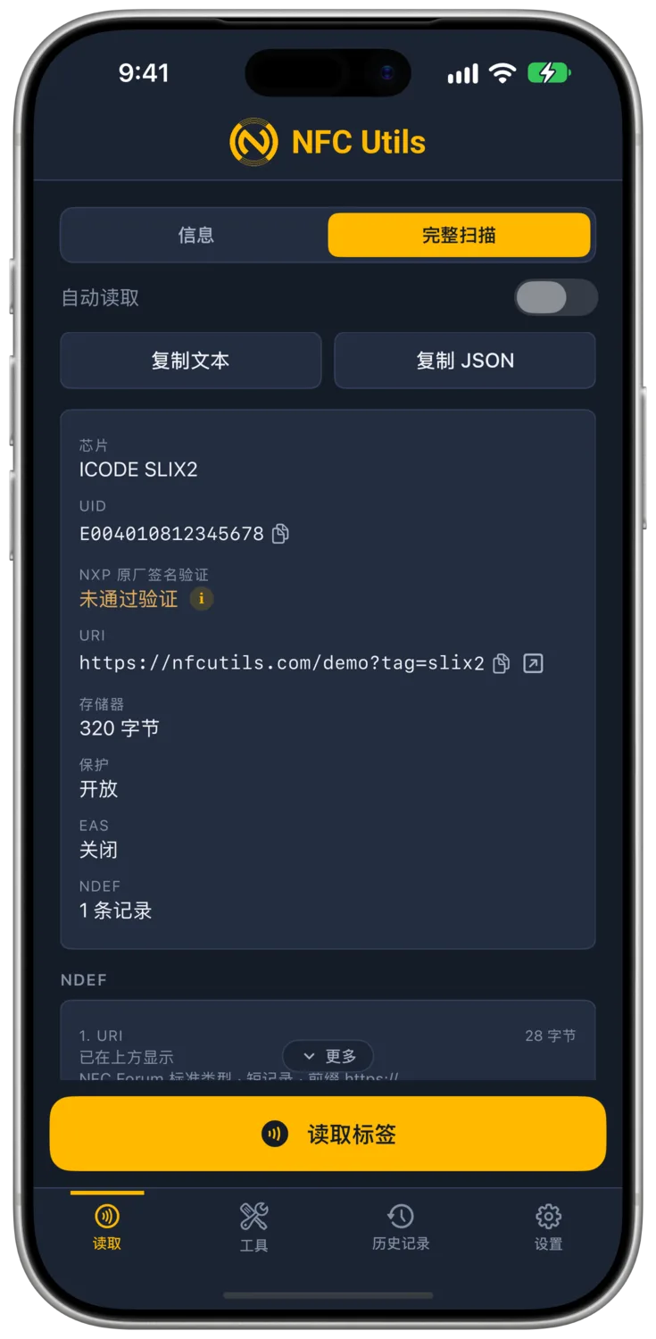 SLIX2 的完整扫描