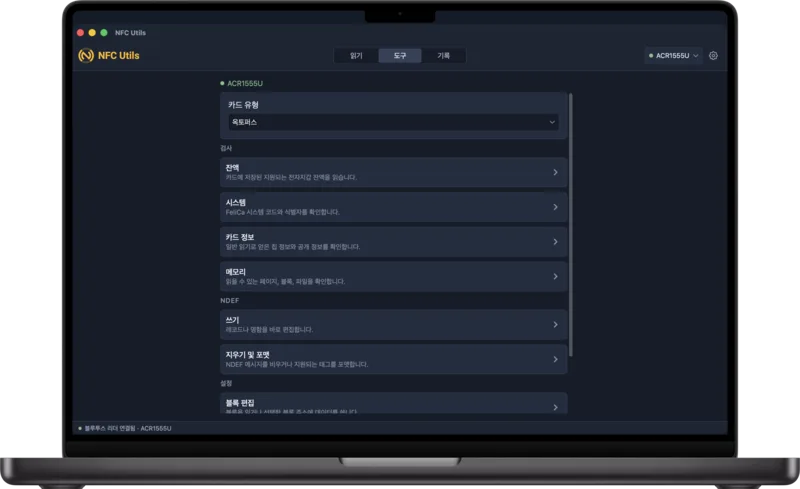 도구에서 옥토퍼스 카드 유형을 선택하고 교통카드 도구를 나열한 Mac의 NFC Utils입니다.