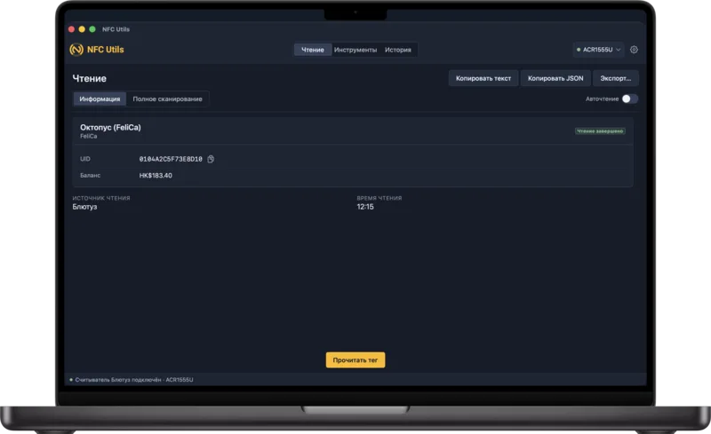 Окно NFC Utils на Mac читает карту Октопус через считыватель Bluetooth, без панели записей NDEF