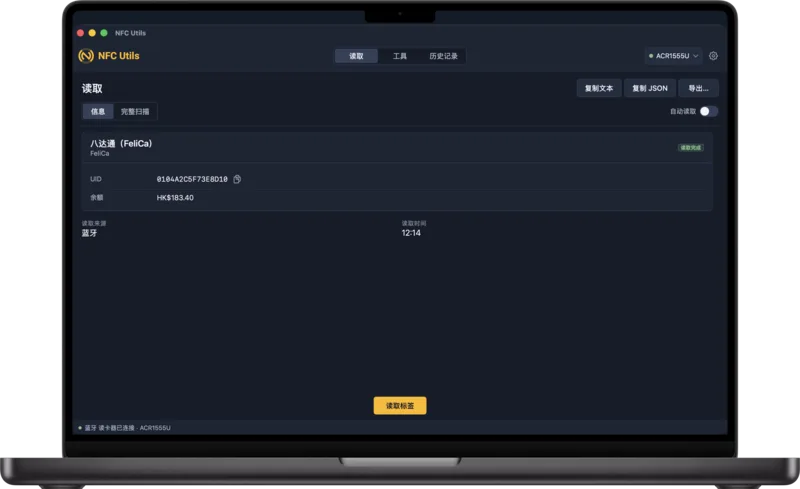 NFC Utils 的 Mac 窗口通过蓝牙读卡器读取八达通卡，没有 NDEF 记录面板